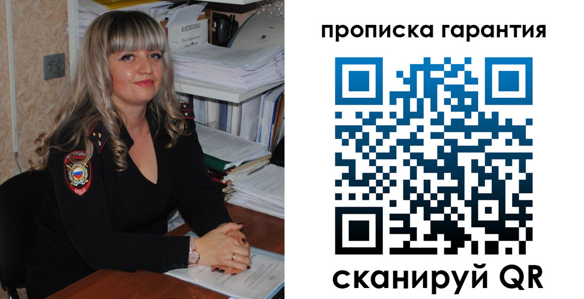 прописка в Арамили