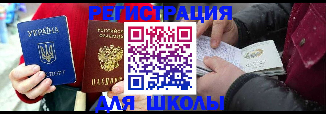 временная регистрация купить в Арамили