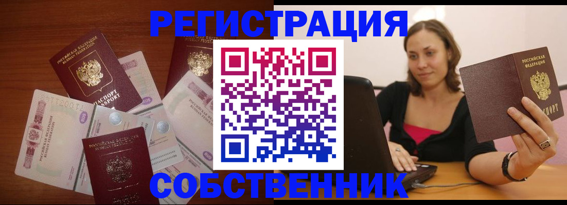 временная регистрация в квартире в Арамили