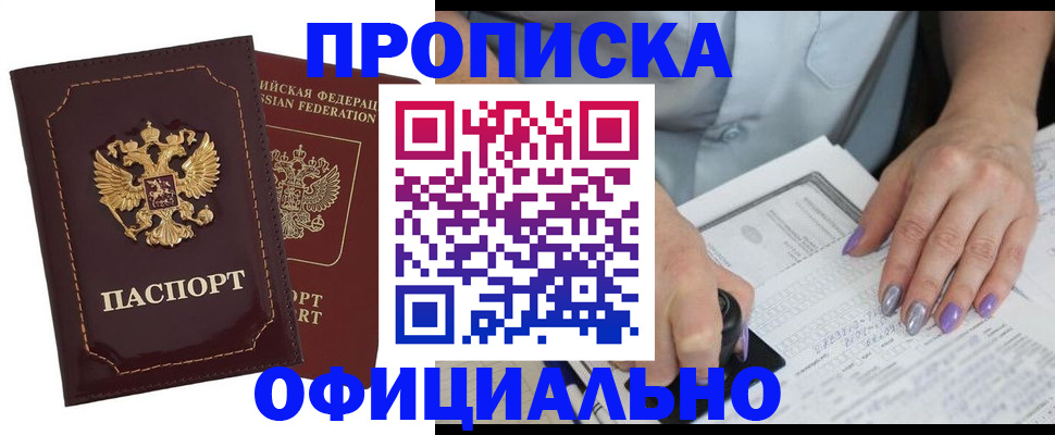 прописка ребенка в Арамили