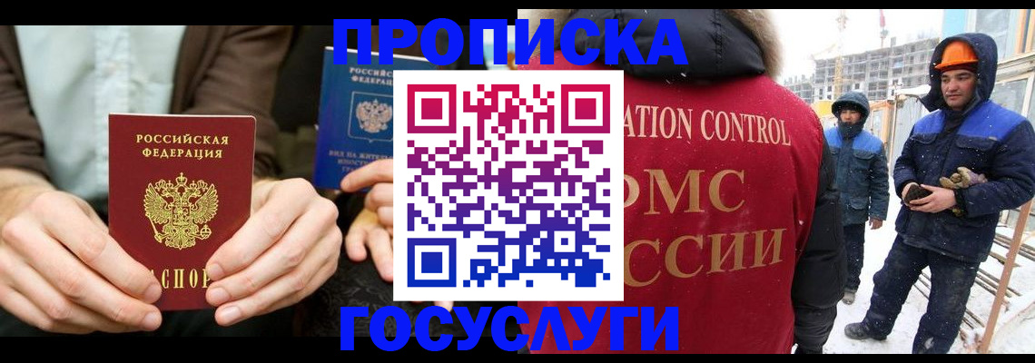 купить прописку в Арамили